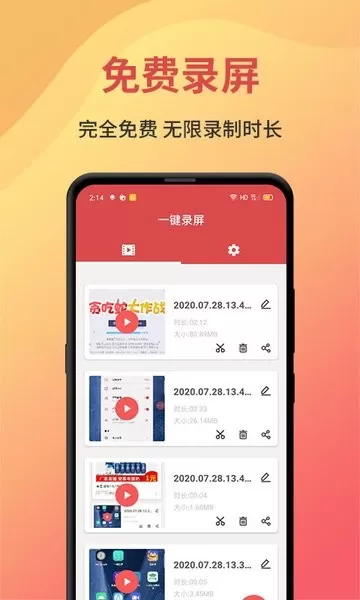 一键录屏官网版手机版图0