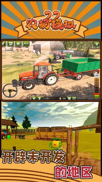 农场模拟22安卓版最新图0