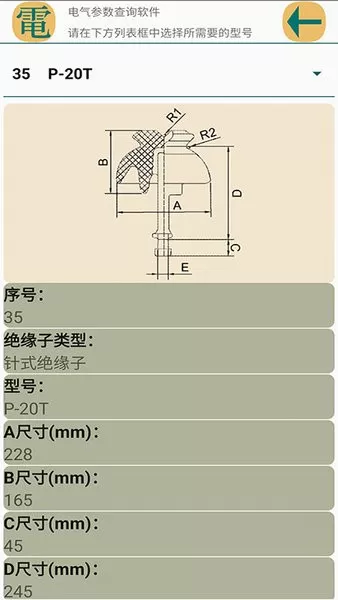 电气参数查询软件下载安装免费图2