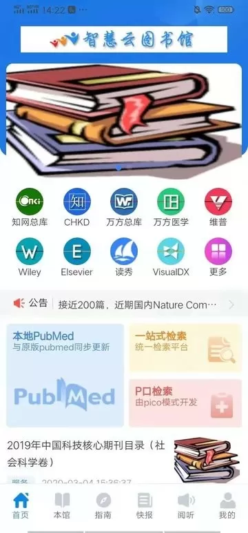 智慧云图书馆软件下载图0