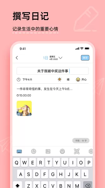 你的日记最新版图2