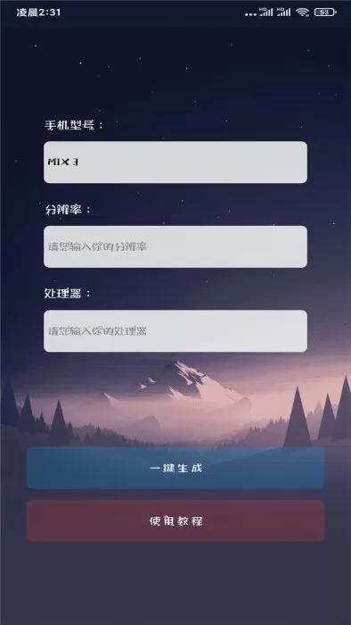 画质大师手机版下载图2