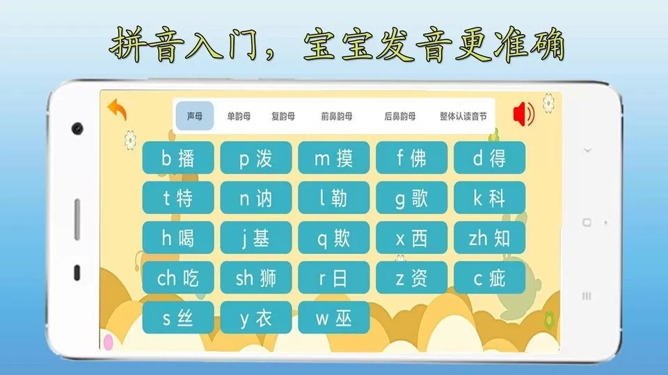 宝宝学习手机版图3