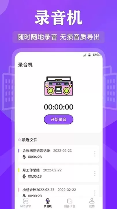 万能RF钥匙官方免费下载图0