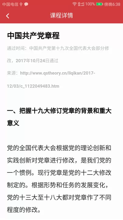 广东网院官方免费下载图3