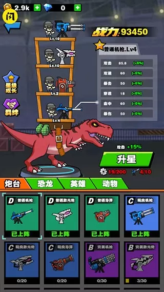 恐龙大炮最新版app图2