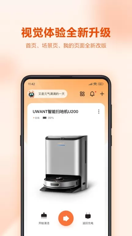 UWANT HOME官方版下载图1