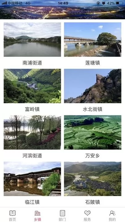 诗画浦城最新版图1