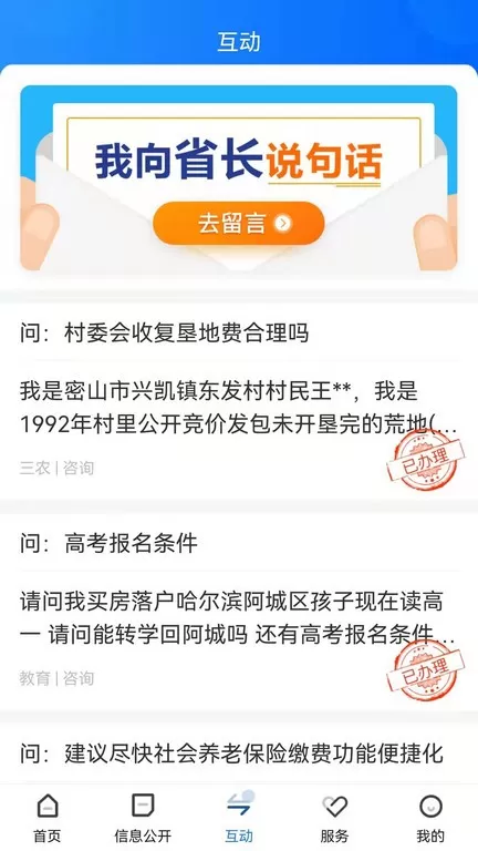 黑龙江省政府下载免费版图1