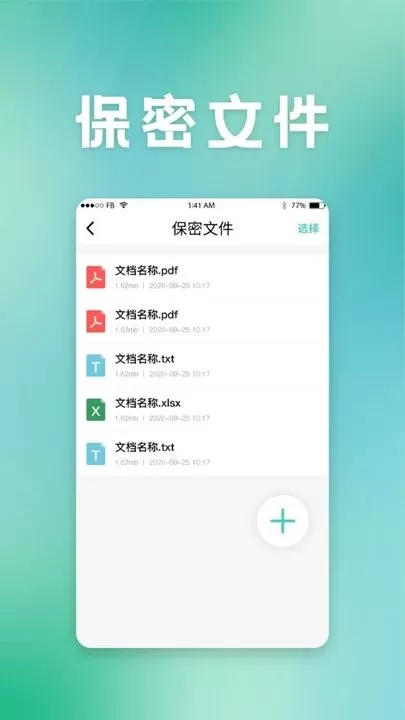 保密柜官网版下载图1