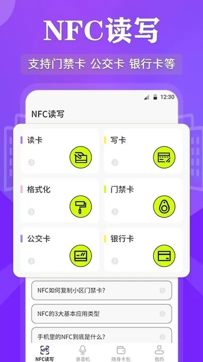 万能RF钥匙官方免费下载图3