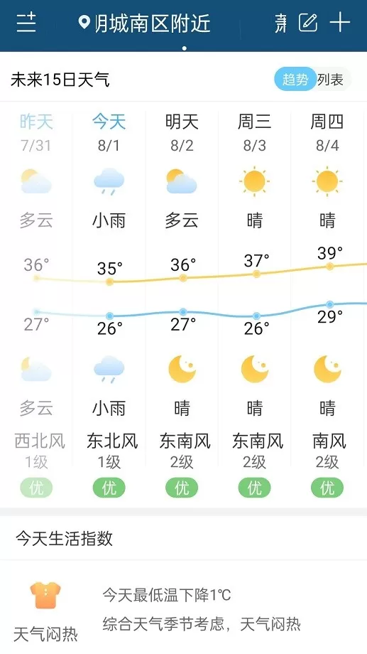 向日葵天气老版本下载图2