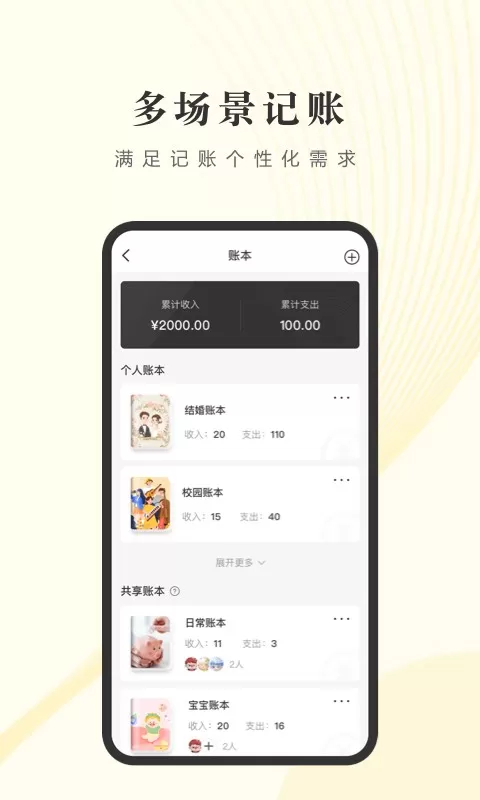 小账管家app下载图2