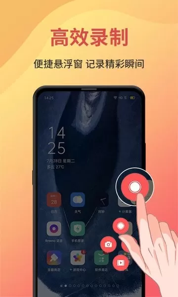 一键录屏官网版手机版图2