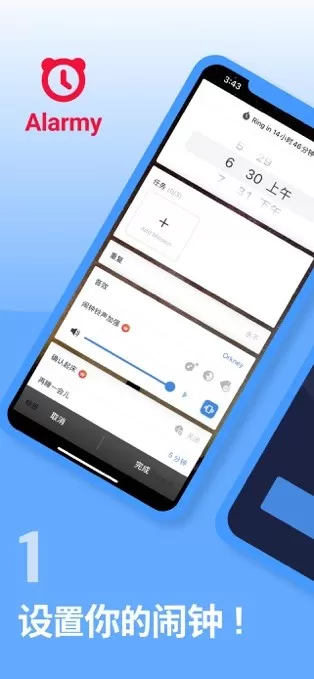 使命闹钟免费版下载图1