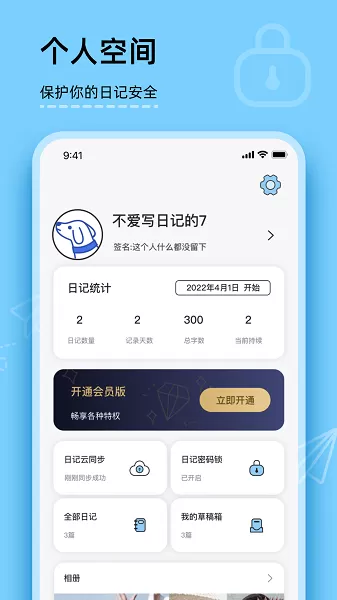 你的日记最新版图3