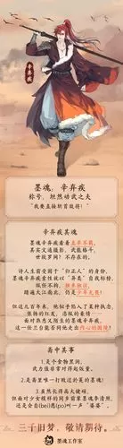 《墨魂》辛弃疾人物介绍