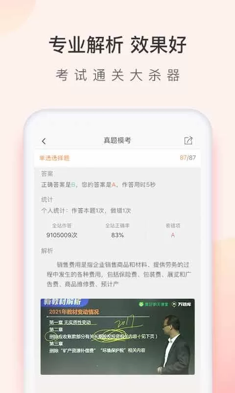 初级会计职称万题库安卓最新版图1