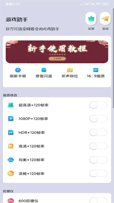 画质大师手机版下载图0