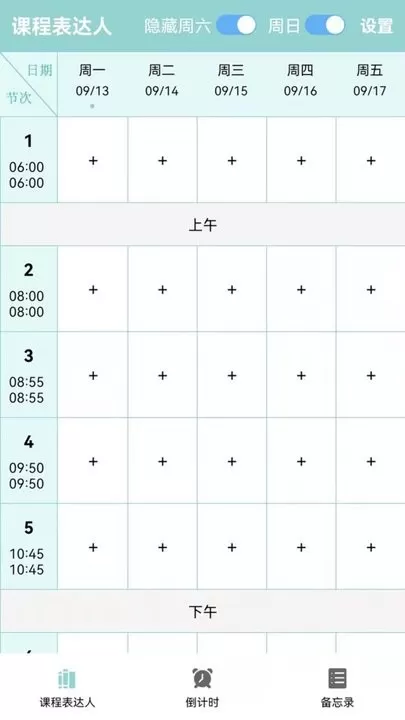 课程表达人下载最新版本图0