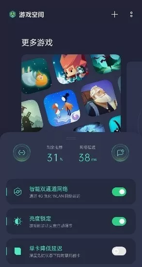 realme空间(Game Assistant)最新版2024图2