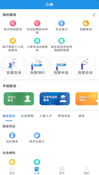 四川人社官网版旧版本图2