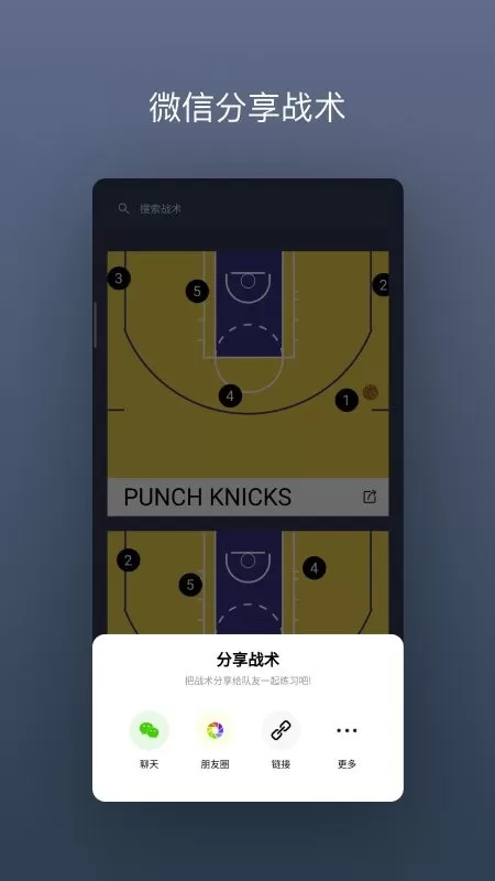 战篮app安卓版图4