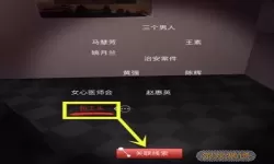 《孙美琪疑案：陈庭君》5级线索手提包位置介绍