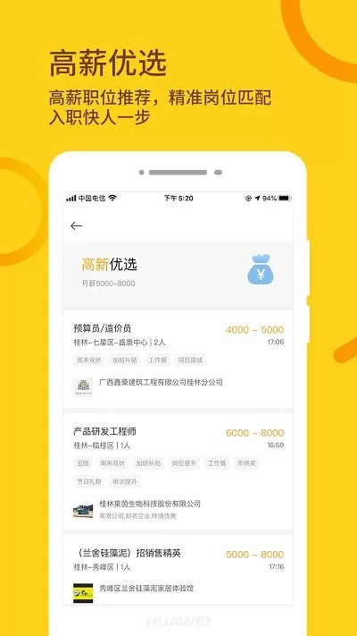 桂聘官网版手机版图1