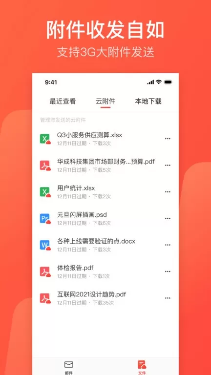 网易邮箱大师安卓最新版图1