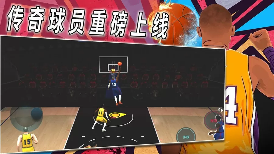 热血校园篮球模拟安卓版app图1