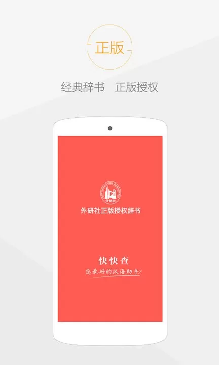 快快查汉语字典官网版手机版图2