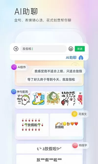 Baidu IME Customized Version下载app图1