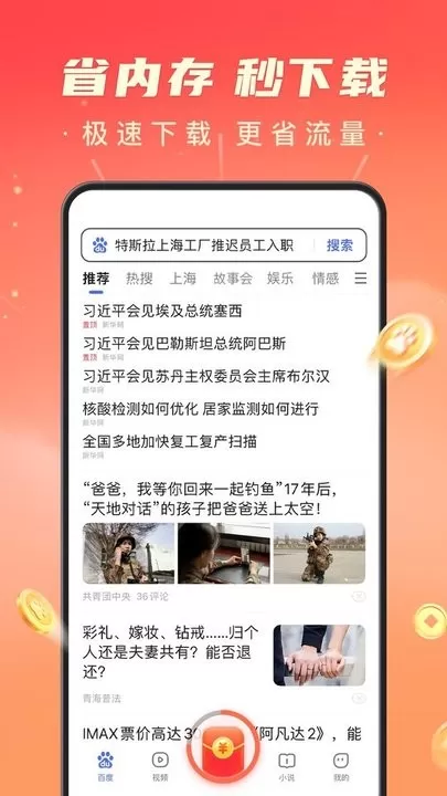 百度极速版下载新版图0