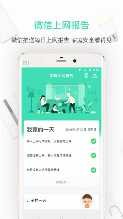 360家庭防火墙官网版手机版图2