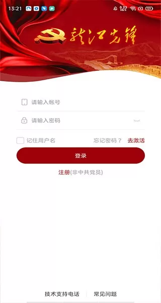 龙江先锋网党建云下载app图0