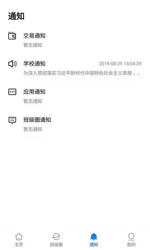 湘大校园app下载图1