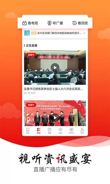 掌上东兴下载新版图0