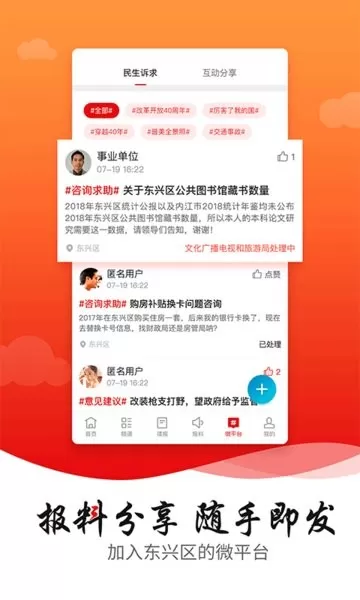 掌上东兴下载新版图3