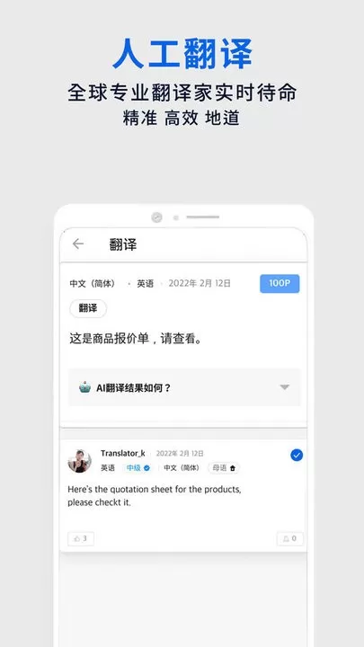 翻易通下载手机版图2