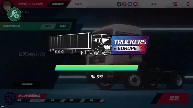 欧洲卡车模拟3游戏下载图1