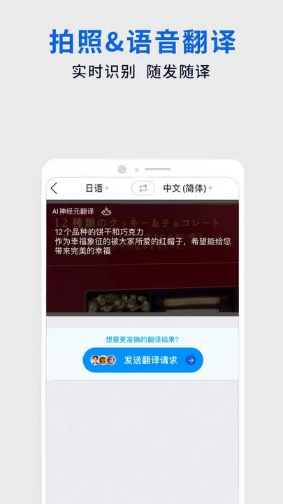 翻易通下载手机版图3