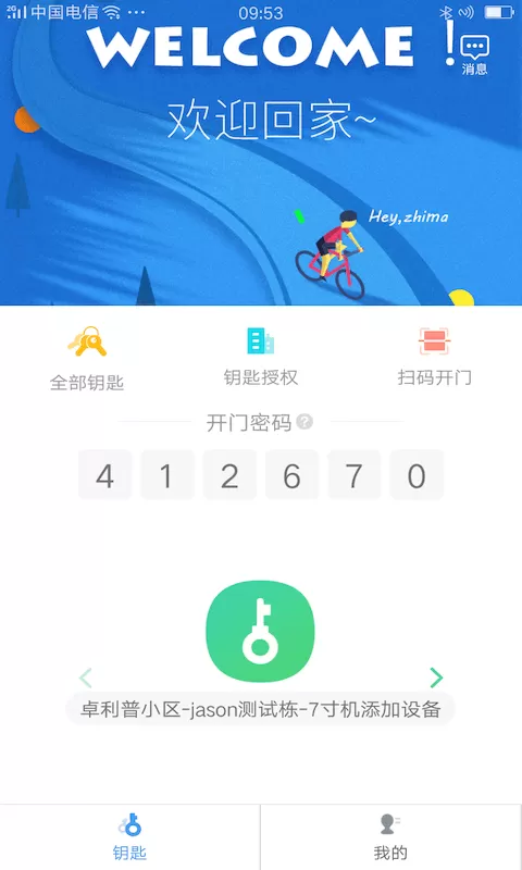 嘿芝麻社区下载app图1