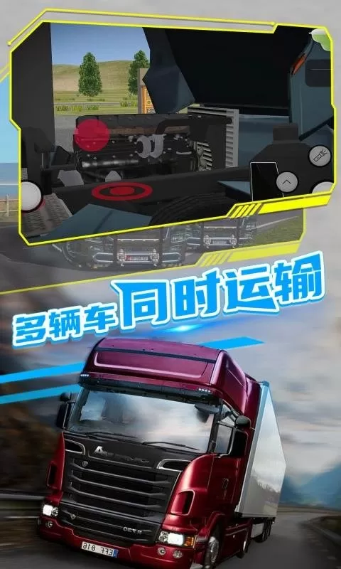 欧洲卡车司机2游戏安卓版截图