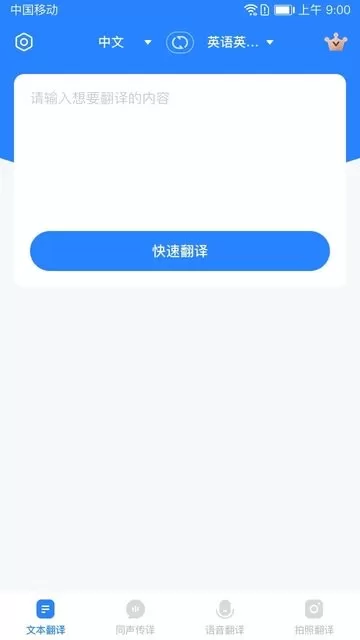 你好翻译官下载官方版图2