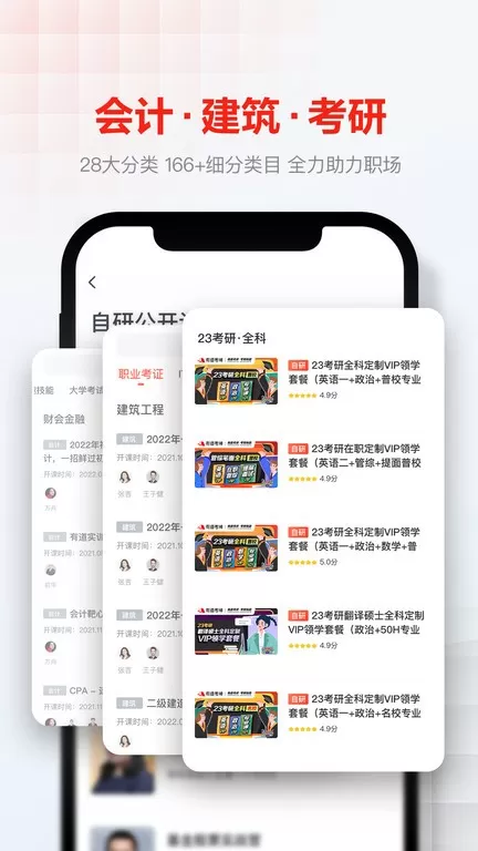 网易云课堂下载最新版图3