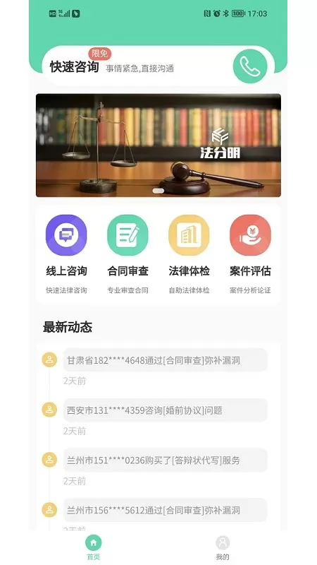 法分明法律咨询手机版下载图2