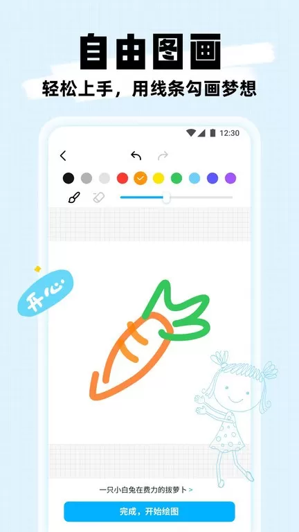 简笔成画安卓版图3