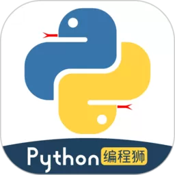 Python编程狮手机版_Python编程狮app最新下载