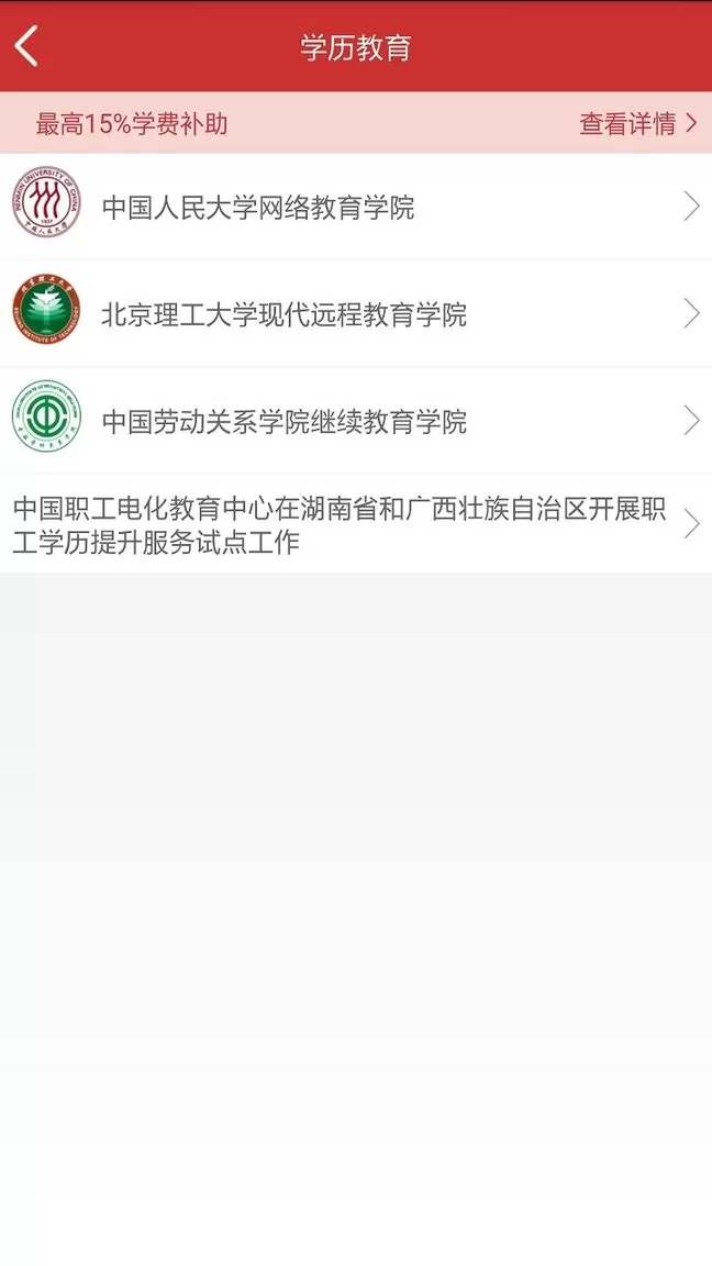 职工驿站app安卓版图0